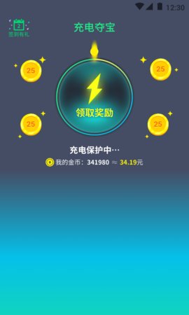 充电夺宝app