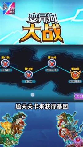 变异狗大战无敌版无限金币