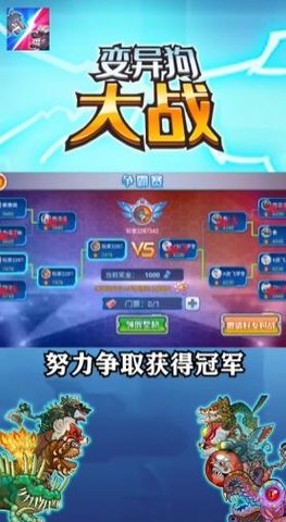 变异狗大战无敌版无限金币