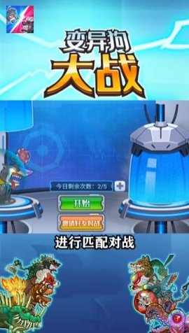 变异狗大战无敌版无限金币