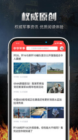 军品通app安卓版