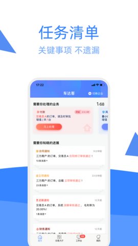 车达客安卓最新版本下载