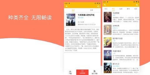 无限免费小说app官方版