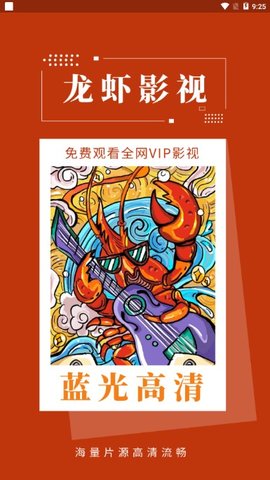 龙虾影视TV破解版