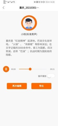 配音超人app官方正式版