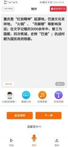配音超人app官方正式版