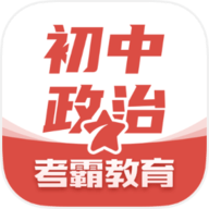 初中政治app官方客户端