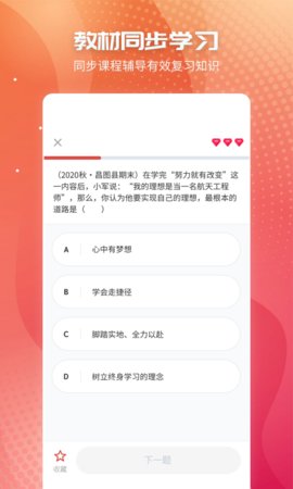 初中政治安卓最新版本下载