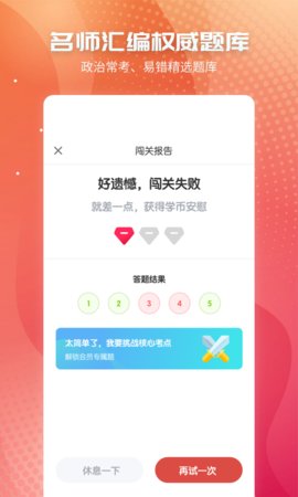 初中政治安卓最新版本下载