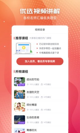 初中政治安卓最新版本下载