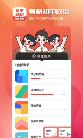 初中政治app官方客户端