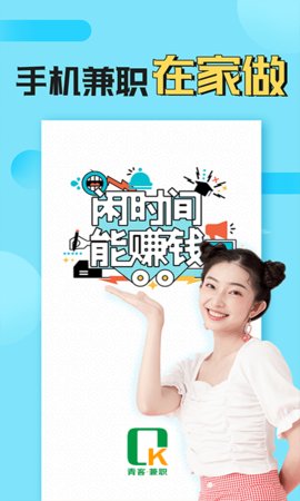 青客兼职app官方客户端