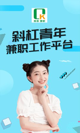 青客兼职app官方客户端
