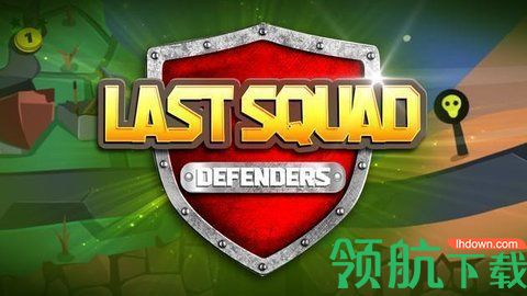 最后小队后卫游戏手机版