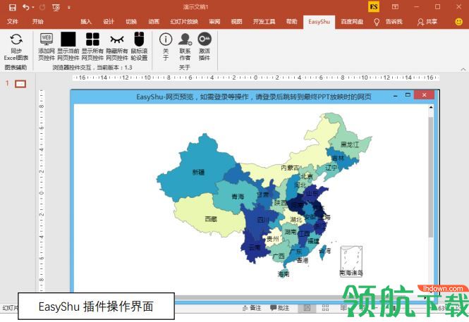 excel图表制作插件EasyShu