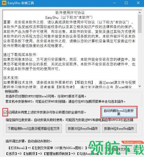 excel图表制作插件EasyShu