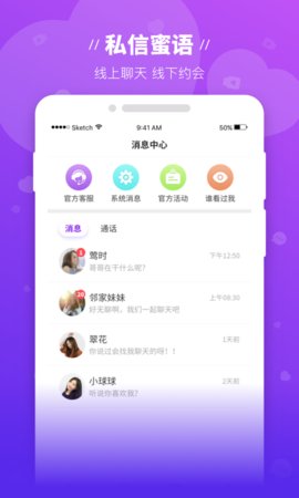 魔语社交手机版下载