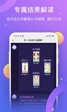 塔罗测姻缘app