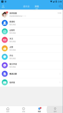 保研论坛手机版下载