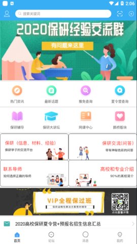 保研论坛手机版下载