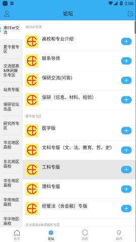 保研论坛手机版下载