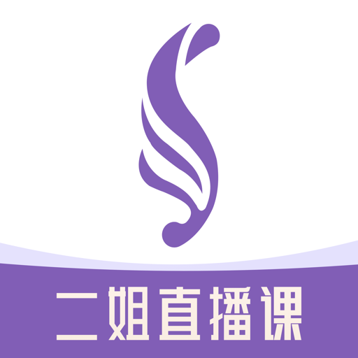 Slim二姐直播课APP官方版