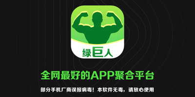 绿巨人海量破解APP全套