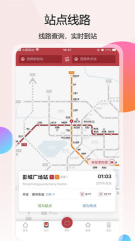 徐州地铁乘车码官网下载