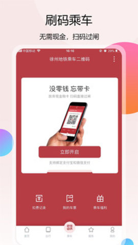 徐州地铁乘车码官网下载