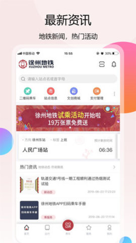徐州地铁乘车码官网下载