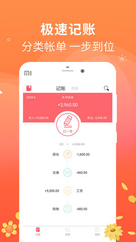时刻记账APP安卓最新版