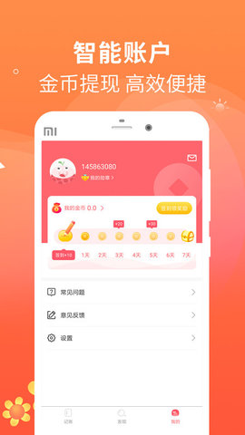 时刻记账APP安卓最新版