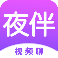 夜伴交友app安卓版
