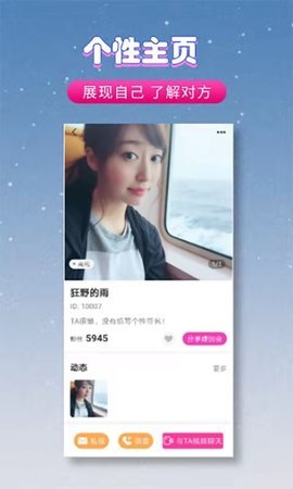 夜伴交友app安卓版