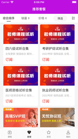 考试鹿APP手机版