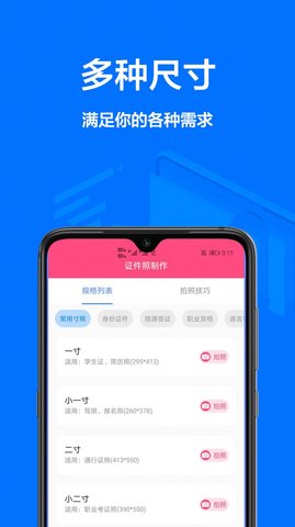 一寸照相机app官方正版