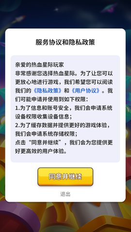热血星际能赚钱的射击游戏