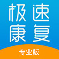极速康复app官方版