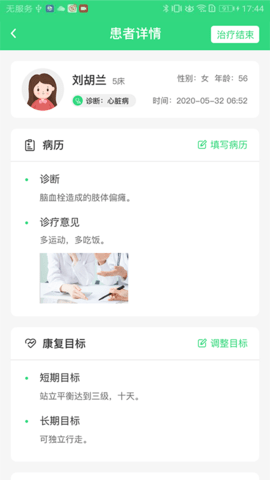 极速康复手机客户端2021免费最新版