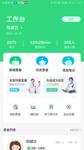 极速康复手机客户端2021免费最新版