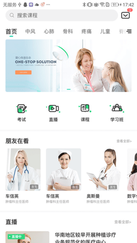 极速康复app官方版
