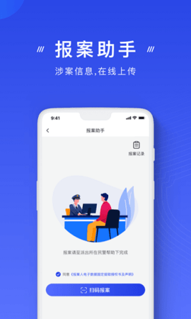 国家反诈中心政务平台2025最新版本