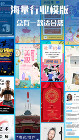 海报设计制作APP免费版
