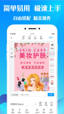 海报设计制作APP免费版