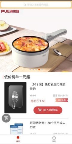 一元包邮app安卓版