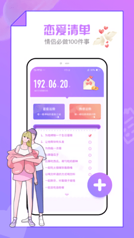 恋爱清单app最新官方版