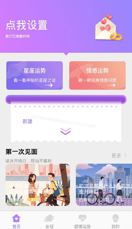 恋爱清单app最新官方版