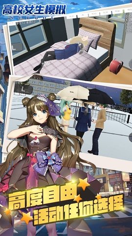 高校女生模拟器mod生孩子汉化版