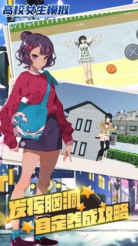 高校女生模拟器2021最新无限金币破解版