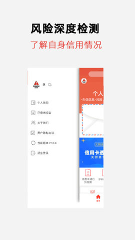 征信之家手机客户端官方免费版